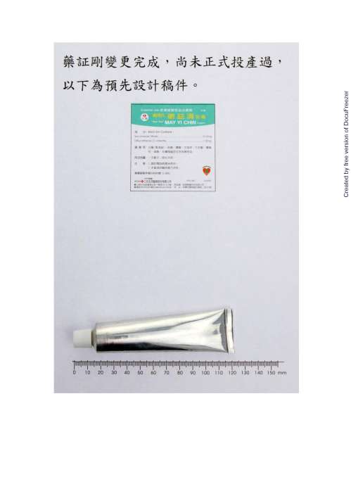 MAY YICHIN CREAM "膚博氏"黴益清乳膏