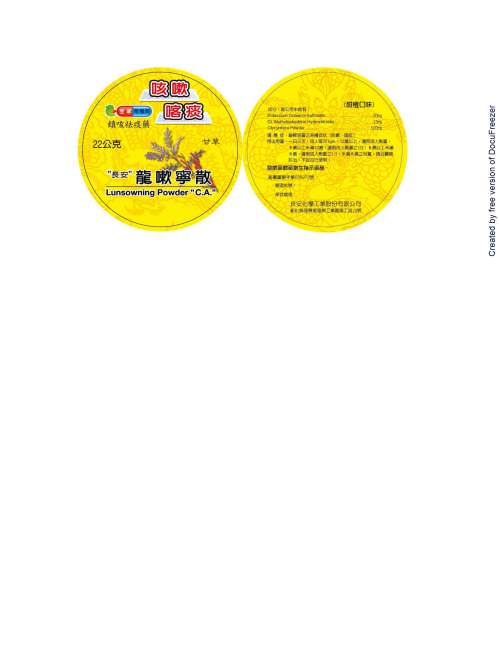 LUNSOWNING POWDER "C.A." "長安"龍嗽寧散(4)