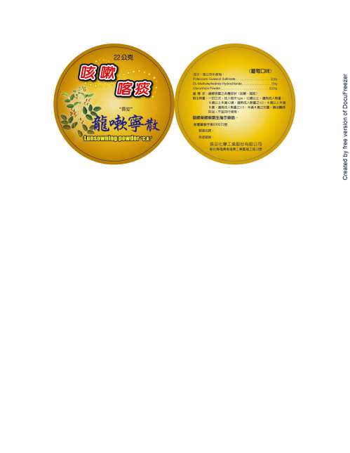 LUNSOWNING POWDER "C.A." "長安"龍嗽寧散(5)