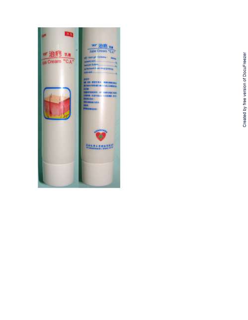 JUPA CREAM "C.A." 〝長安〞治疤乳膏