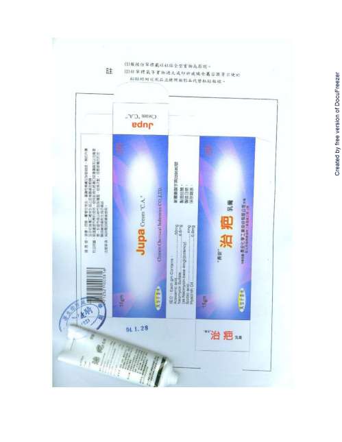 JUPA CREAM "C.A." 〝長安〞治疤乳膏(4)