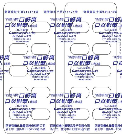 Carboxe Healing Buccal Tablets 口舒爽嘴破口腔錠0.025毫克（丙酮特安皮質醇）