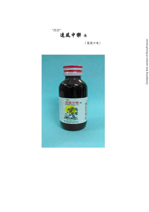 SUFENG SOLUTION "C.A." 〝長安〞速風中樂液