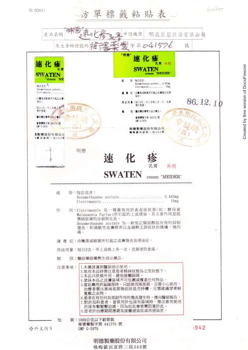 SWATEN CREAM "MEIDER" "明德" 速化疹乳膏