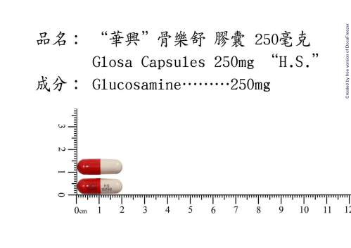 Glosa Capsules 250 mg "H.S" "華興"骨樂舒膠囊250毫克