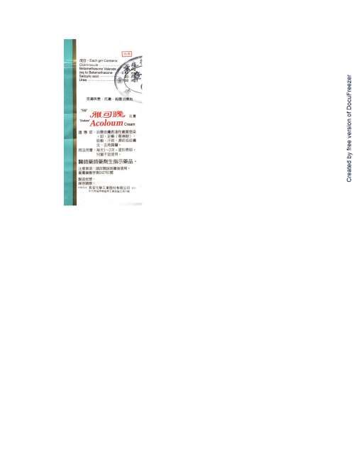 "TEINHSIEN"ACOLOUM CREAM "天仙"雅可隆乳膏