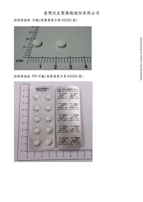 POLUPI TABLET 50MG "PANBIOTIC" "汎生"僕樂彼錠５０毫克