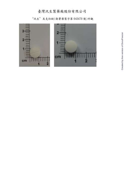 MEKEI TABLETS "PANBIOTIC" 美克怡錠〝汎生〞