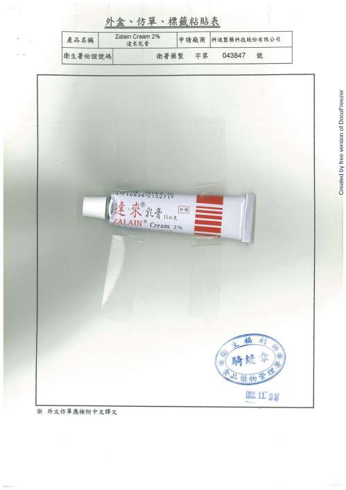 ZALAIN CREAM 2% 達來乳膏