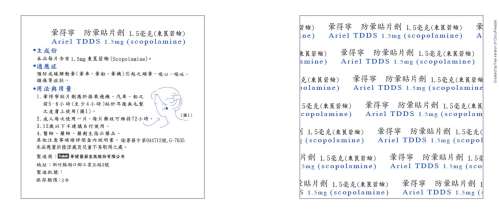 ARIEL TDDS 1.5MG (SCOPOLAMINE) 暈得寧防暈貼片劑1.5毫克(東茛菪儉)