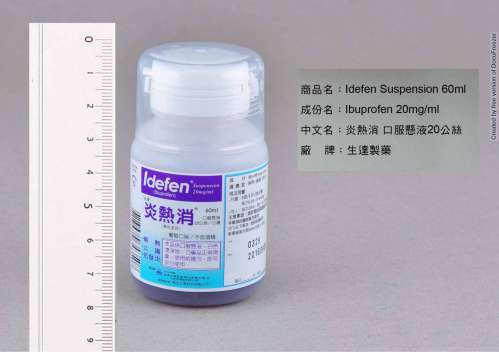 IDEFEN SUSPENSION 20MG/ML (IBUPROFEN) "生達" 炎熱消口服懸液２０公絲＼公撮 (異布洛芬)