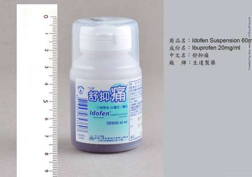 IDOFEN SUSPENSION 20MG/ML "STANDARD" (IBUPROFEN) "生達"舒抑痛口服懸液20毫克/毫升(異布洛芬)