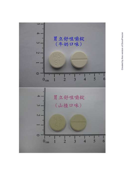 WELISU CHEWABLE TABLETS "H.S." "黃氏" 胃立舒咀嚼錠