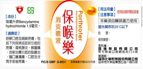 Porthroter Anti-Inflammatory Spray 1.5mg/ml 保喉樂 消炎噴液1.5毫克/毫升