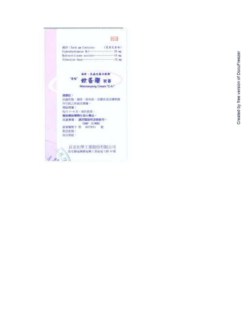 Wenzaoyang Cream "C.A." "長安" 蚊蚤癢乳膏