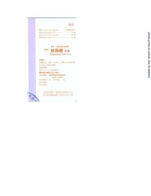 Wenzaoyang Cream "C.A." "長安" 蚊蚤癢乳膏(1)