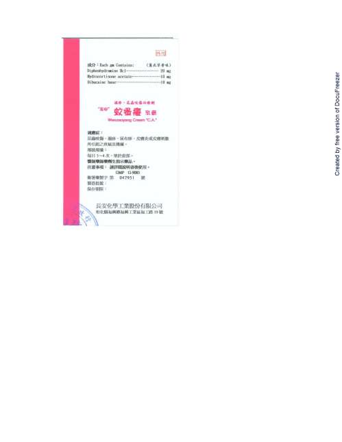 Wenzaoyang Cream "C.A." "長安" 蚊蚤癢乳膏(2)