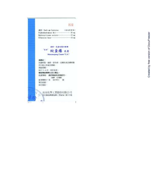 Wenzaoyang Cream "C.A." "長安" 蚊蚤癢乳膏(3)