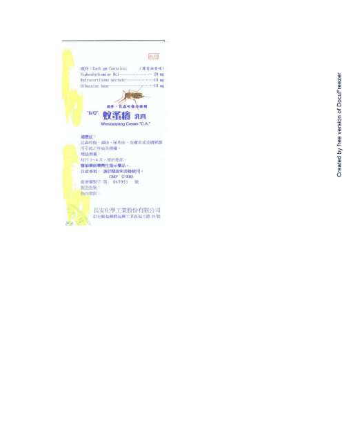 Wenzaoyang Cream "C.A." "長安" 蚊蚤癢乳膏(4)