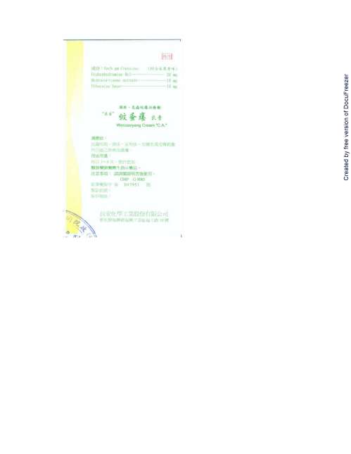 Wenzaoyang Cream "C.A." "長安" 蚊蚤癢乳膏(5)
