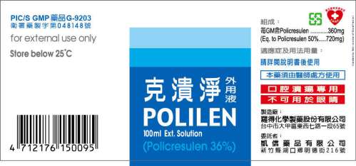 Polilen Ext Solution 克潰淨外用液