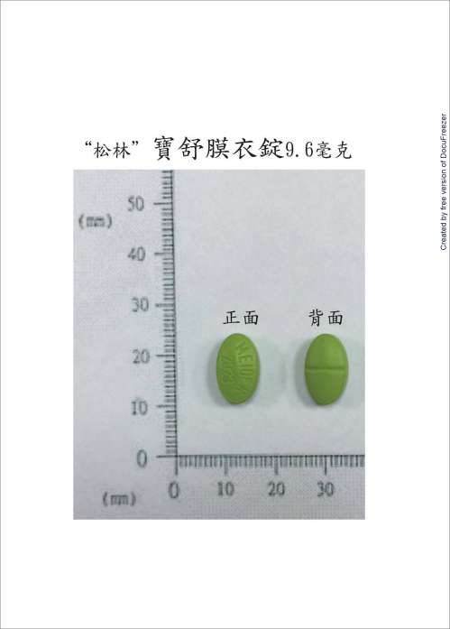 Bosu F.C. Tablets 9.6mg "SOUNLIN" "松林"寶舒膜衣錠9.6毫克
