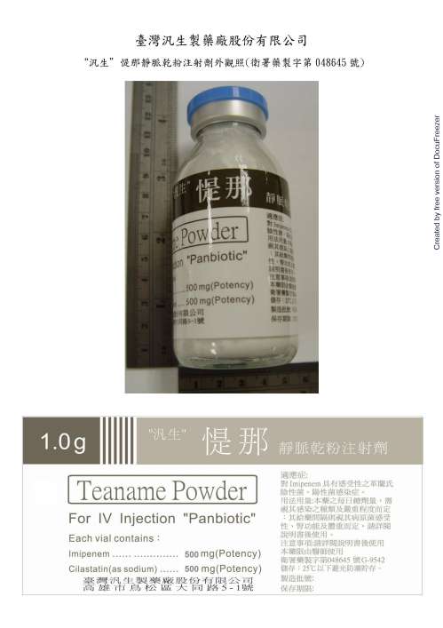 Teaname powder for IV Injection “Panbiotic” “汎生”惿那靜脈乾粉注射劑