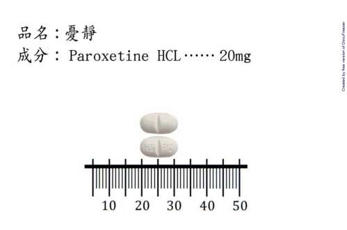 Eugine F.C. Tablets 20 mg 〝H.S.〞 〝華興〞憂靜膜衣錠 20 毫克