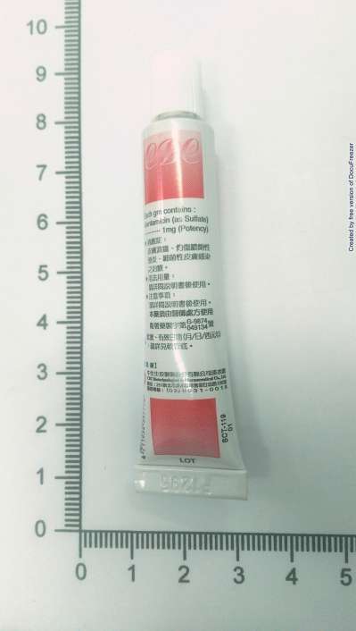 Gentermay Ointment 甘得黴軟膏(1)