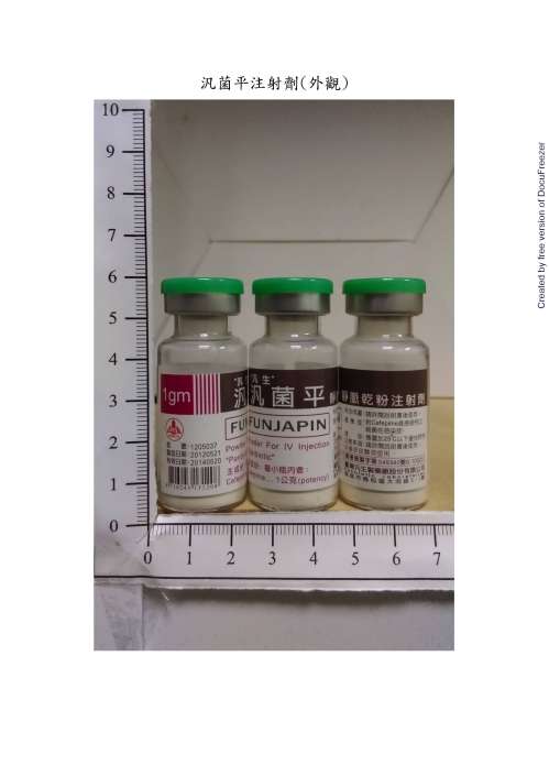 Funjapin Powder for IV Injection“Panbiotic” “汎生”汎菌平靜脈乾粉注射劑