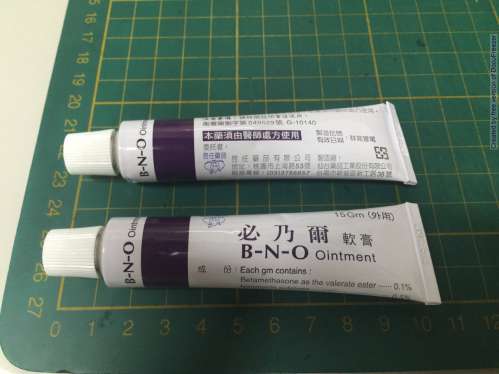 B-N-O Ointment 必乃爾軟膏