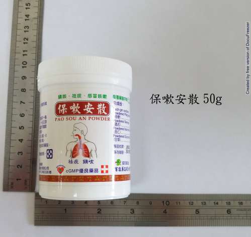 PAO SOU AN POWDER 保嗽安散(1)