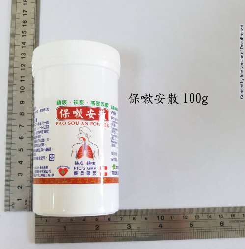 PAO SOU AN POWDER 保嗽安散(2)