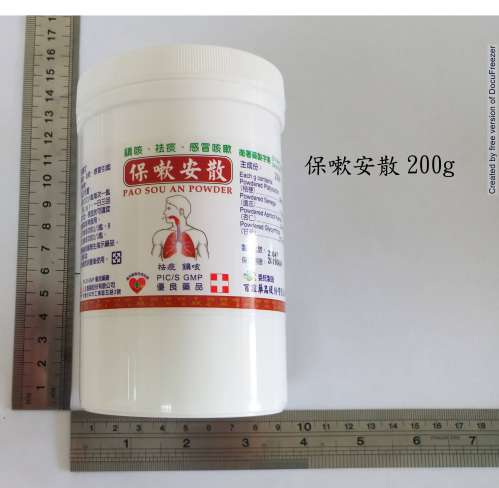 PAO SOU AN POWDER 保嗽安散(3)