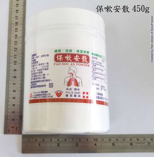 PAO SOU AN POWDER 保嗽安散(4)