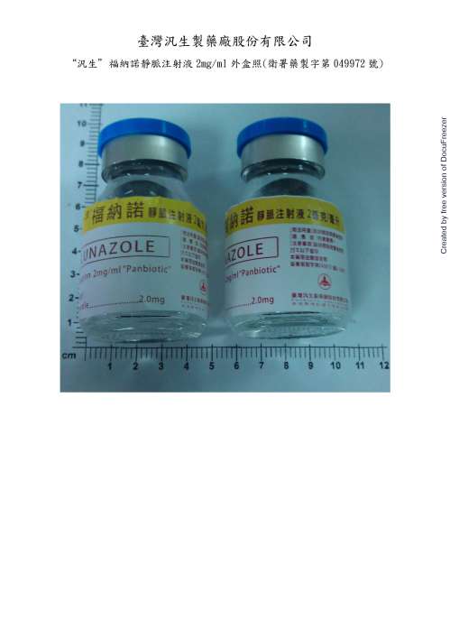 Flunazole IV Injection 2mg/mL“Panbiotic” “汎生”福納諾靜脈注射液 2 毫克/毫升