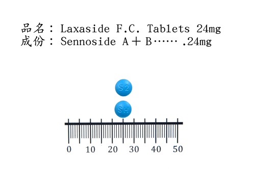 Laxaside F.C. Tablets 24mg“H.S.” “華興”樂秘消膜衣錠 24 毫克