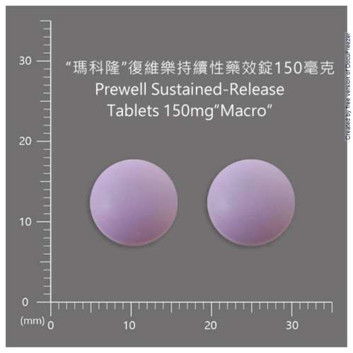 Prewell Sustained-Release Tablets 150mg“Macro” “瑪科隆”復維樂持續性藥效錠 150 毫克