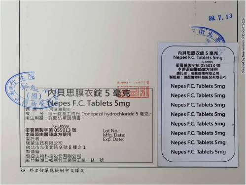 Nepes F.C. Tablets 5 mg 內貝思膜衣錠 5 毫克