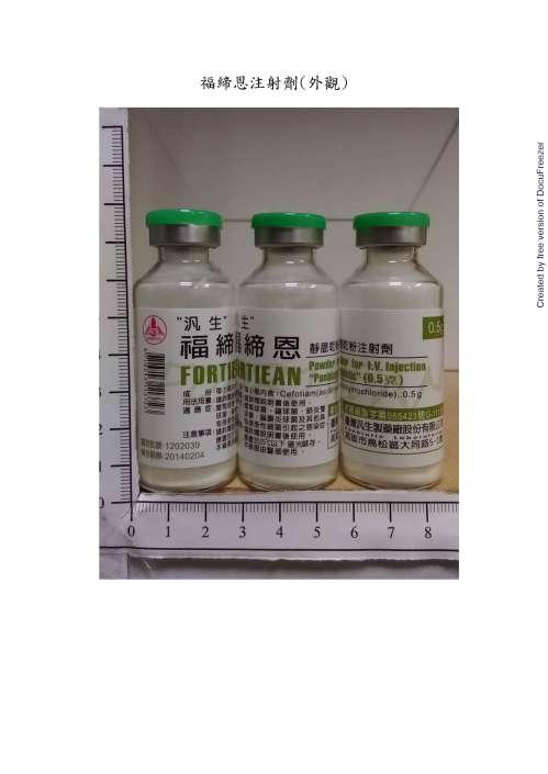 Fortiean powder for I.V. Injection“Panbiotic” “汎生”福締恩靜脈乾粉注射劑