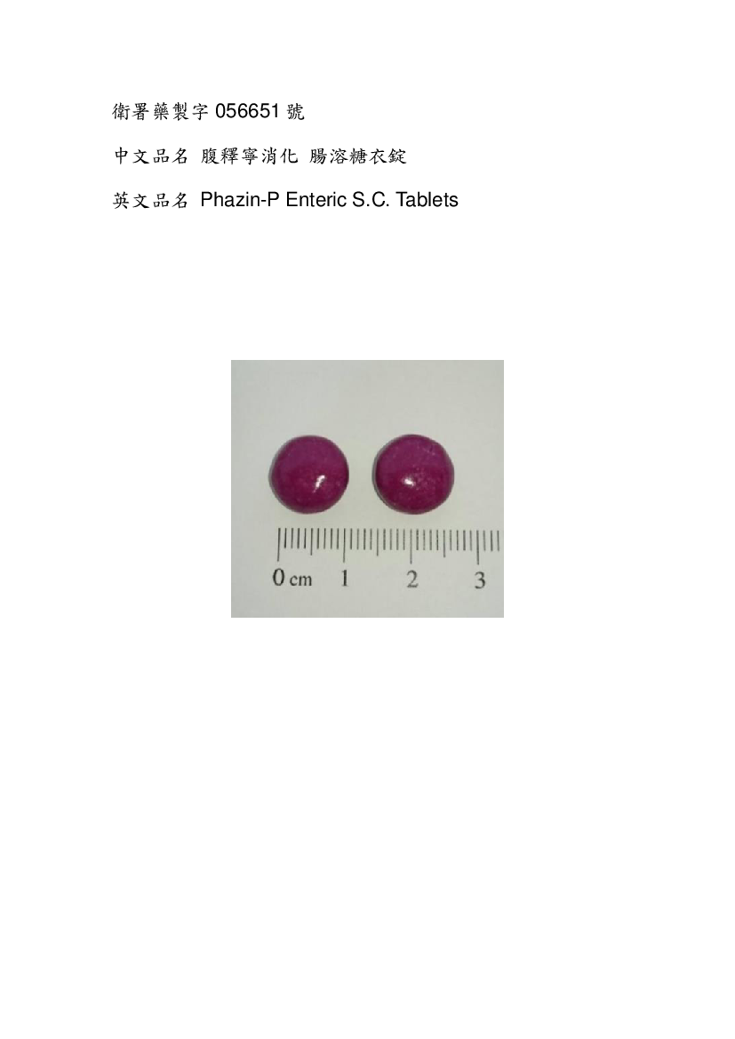Phazin-P Enteric S.C. Tablets 腹釋寧消化 腸溶糖衣錠