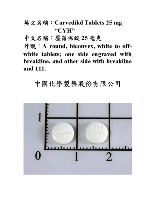 Carvedilol Tablets 25mg "CYH" 壓落保錠25毫克