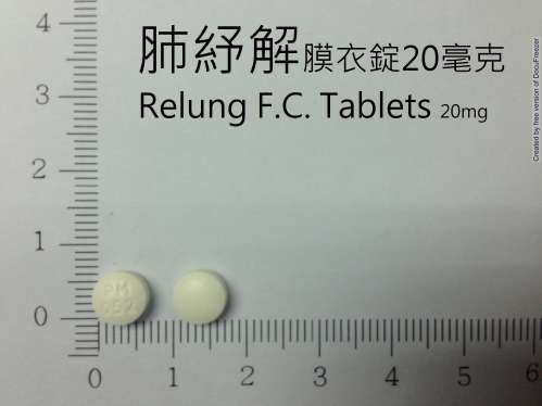 Relung F.C. Tablets 20mg 肺紓解膜衣錠20毫克
