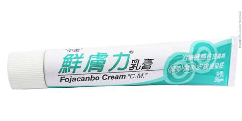 Fojacanbo cream "C.M." "中美"鮮膚力乳膏