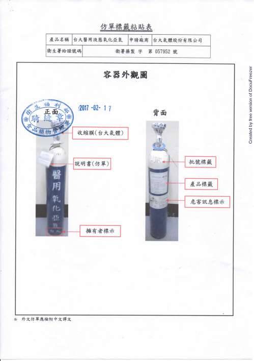 TAIDA Medical Liquid Nitrous oxide 台大醫用液態氧化亞氮