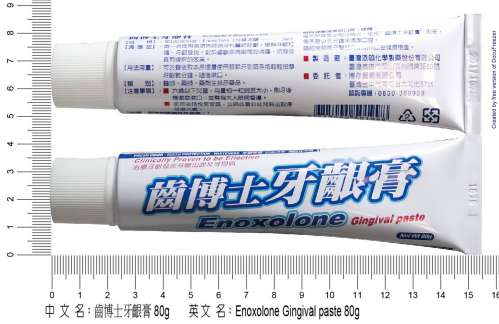 Enoxolone Gingival Paste 齒博士牙齦膏