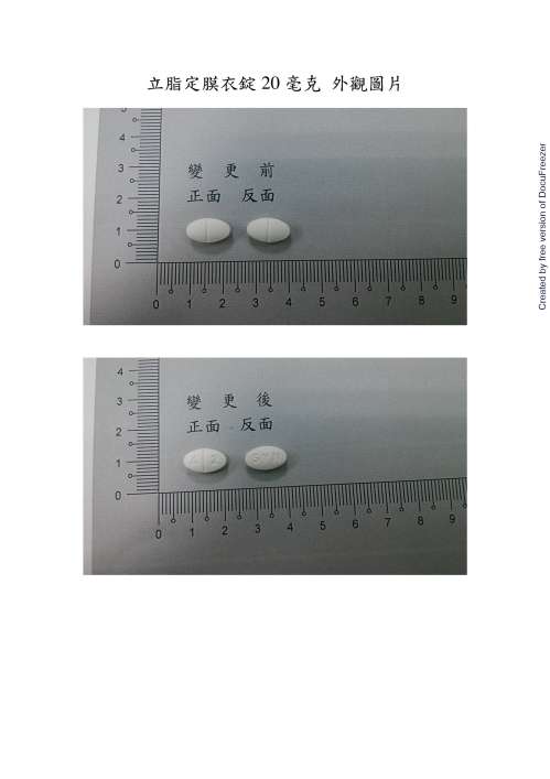 Atotin F.C. Tablets 20mg 立脂定膜衣錠20毫克