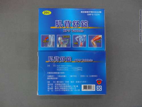 HPS Tablets 肌背舒錠