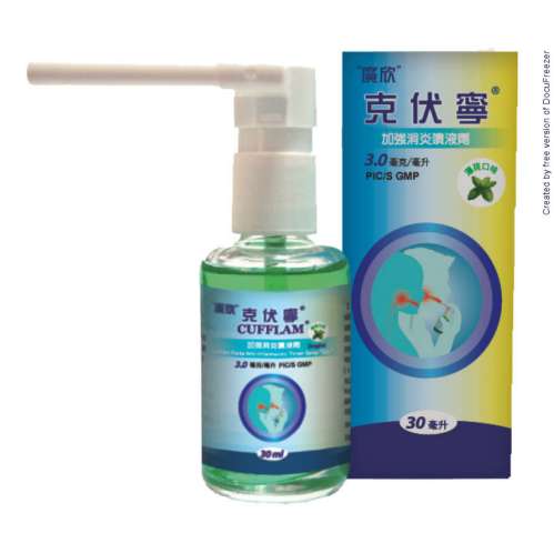 Cufflam Forte Anti-inflammatory Throat Spray 3mg/ml "G.S." "廣欣"克伏寧加強消炎噴液劑3毫克/毫升