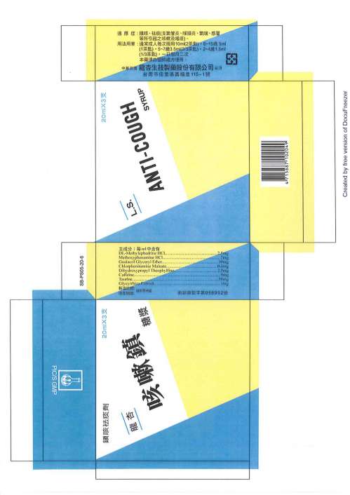 Anti-Cough Syrup "L.S." "龍杏"咳嗽鎮糖漿